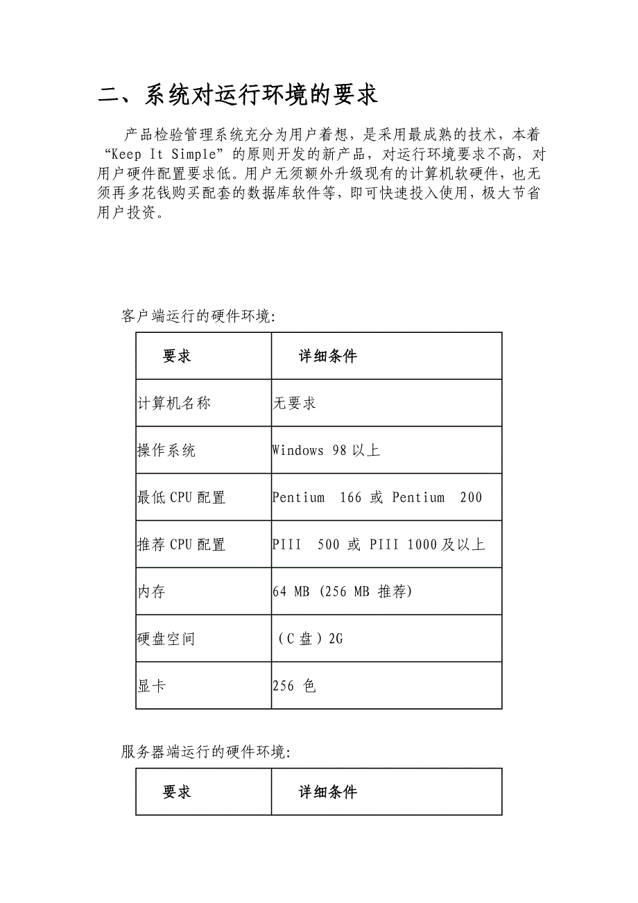 产品检验管理系统介绍_第4页