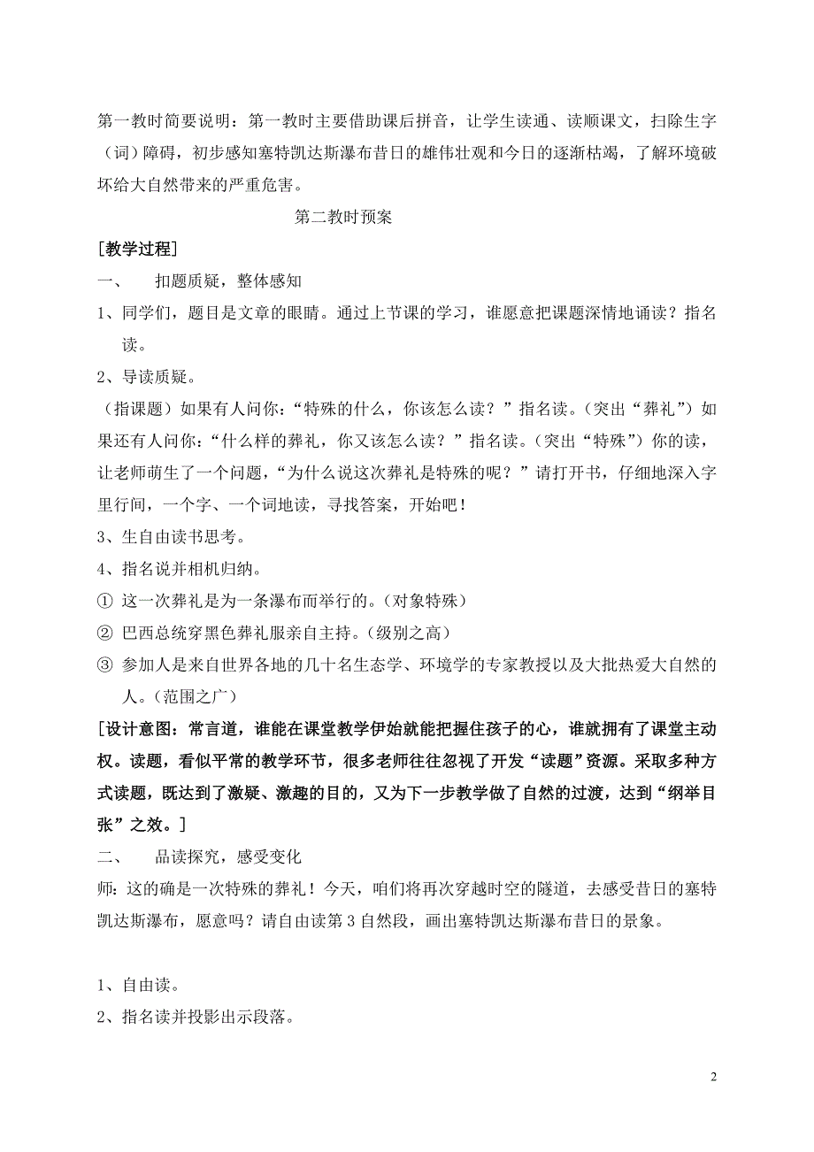 特殊的葬礼教案2_第2页