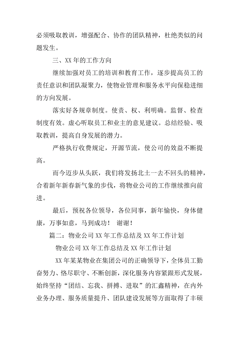 XX前期物业工作计划.docx_第4页