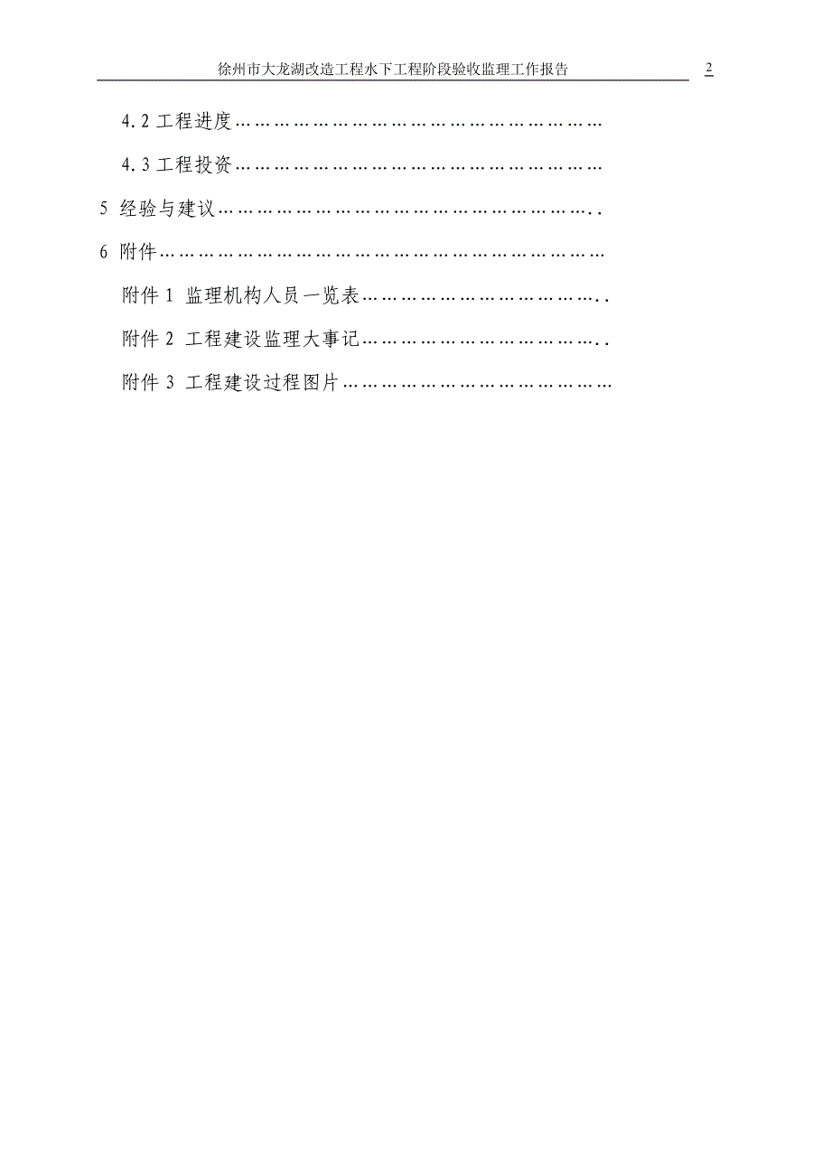 徐州市大龙湖改造工程水下工程阶段验收监理工作报告_第2页