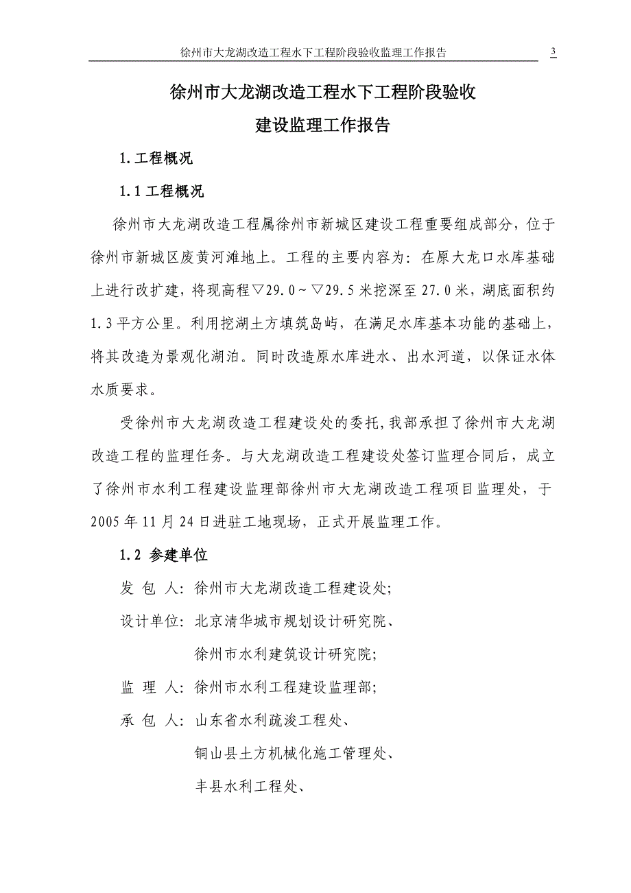 徐州市大龙湖改造工程水下工程阶段验收监理工作报告_第3页