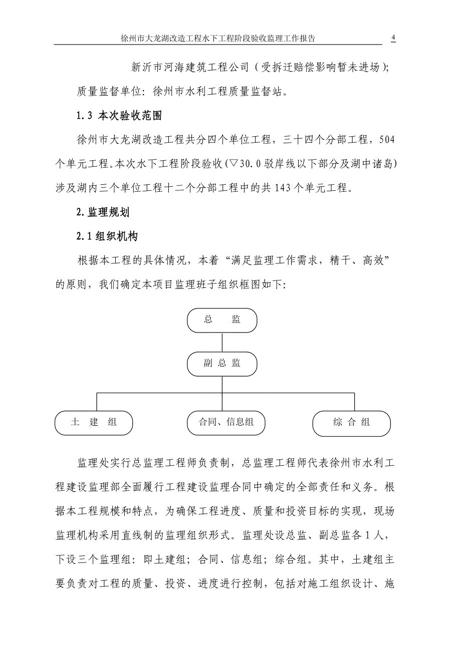 徐州市大龙湖改造工程水下工程阶段验收监理工作报告_第4页