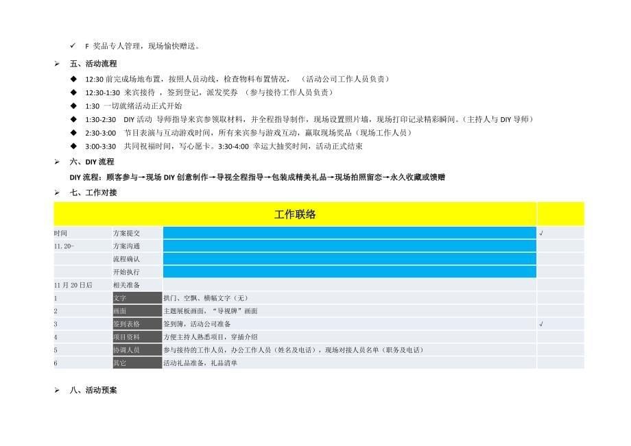 2014年圣诞节活动方案_第5页