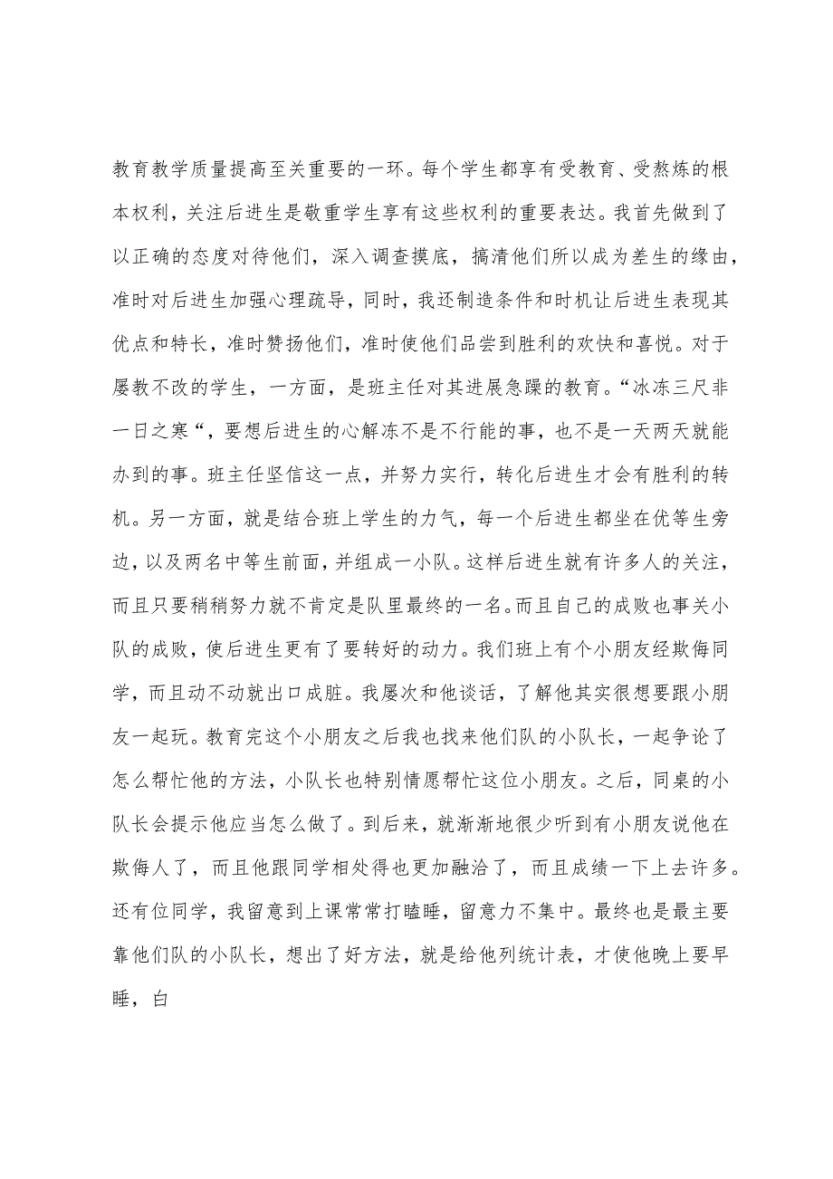 小学二年级班主任工作总结.docx_第4页