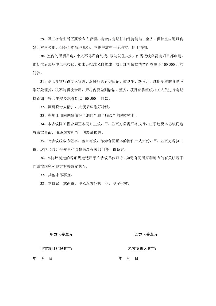 总包与劳务施工单位安全生产协议书_第4页