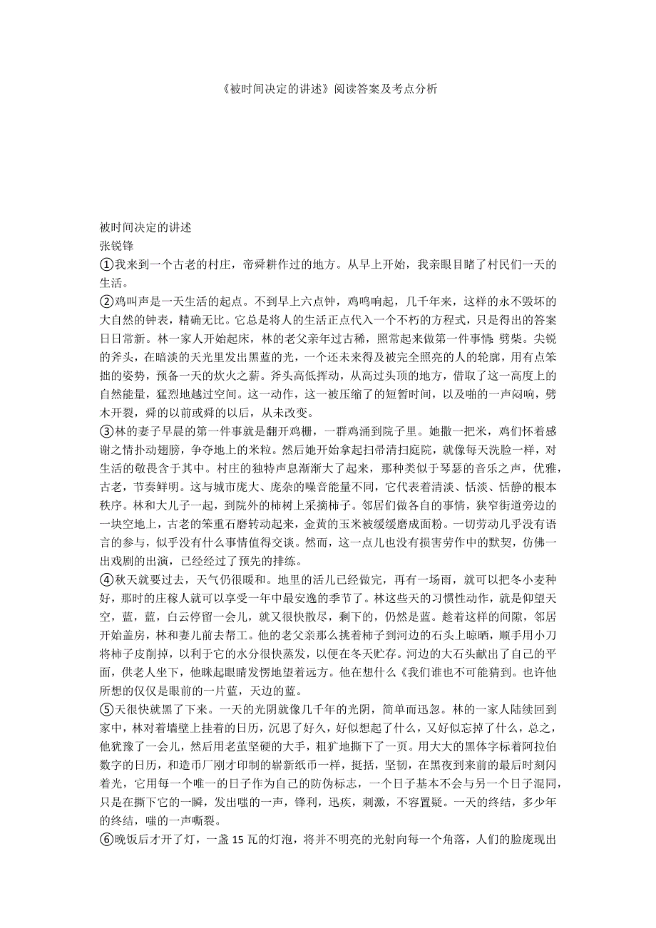 《被时间决定的讲述》阅读答案及考点分析_第1页