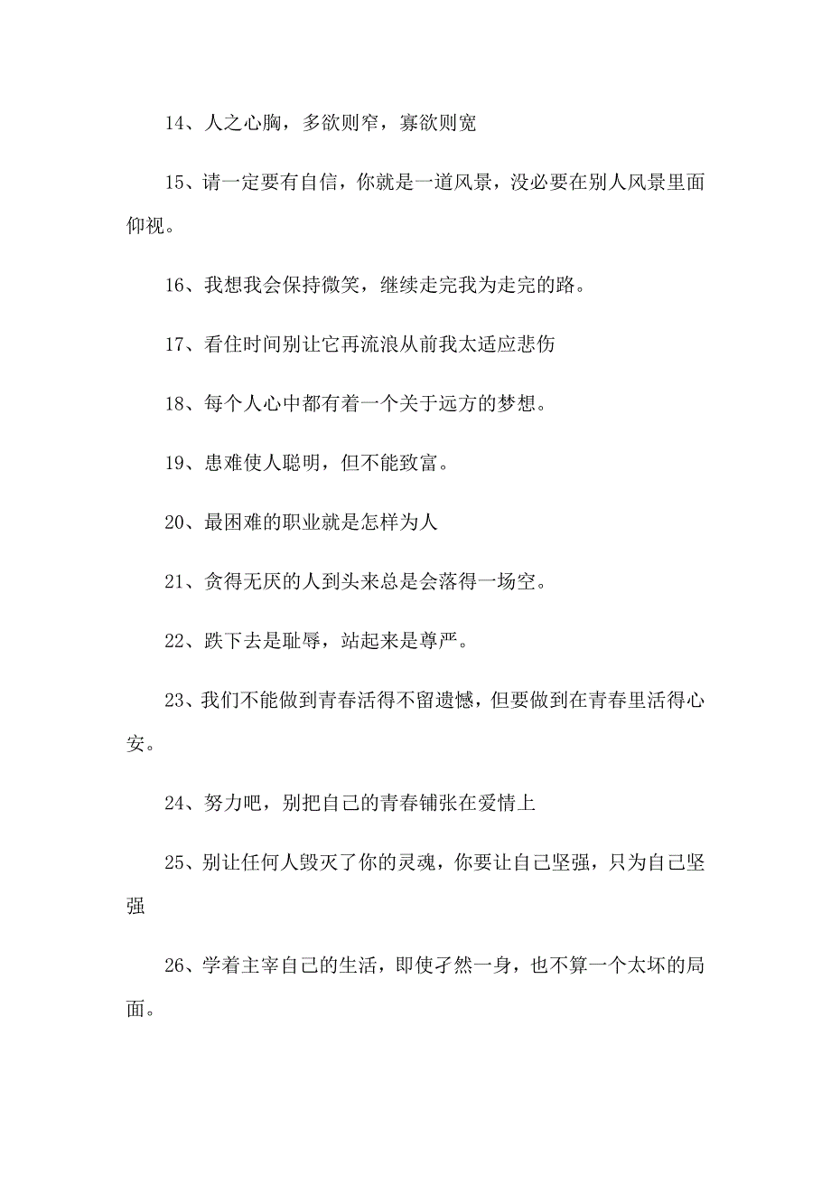 （汇编）2023年励志个性签名_第2页