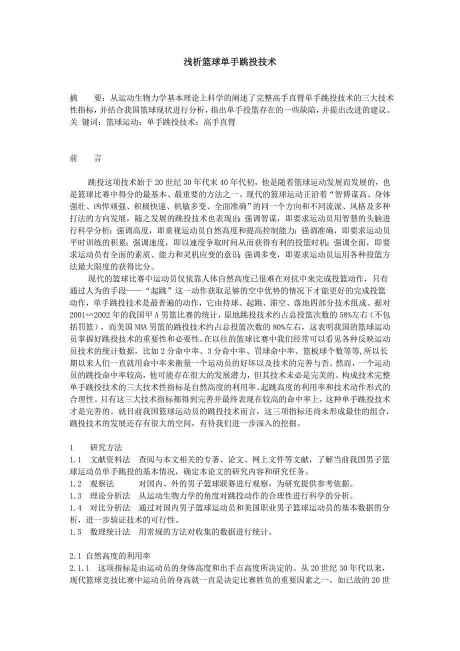 综合训练论文zhang_第5页