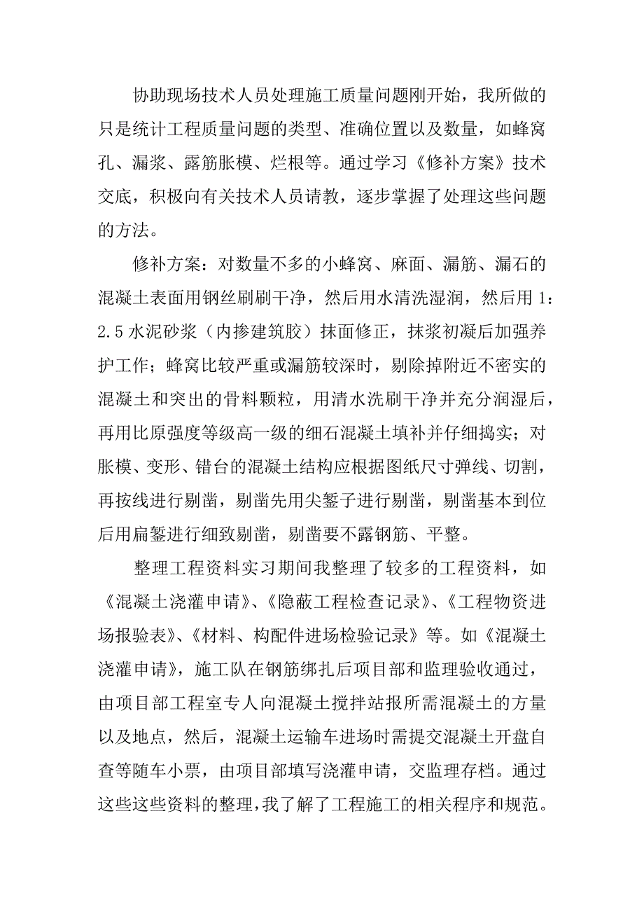 土木工程实训报告范文3篇土木工程基础实训报告_第5页