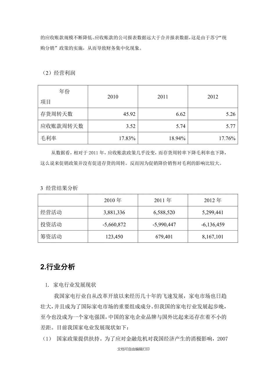 苏宁云商广告策划书_第3页