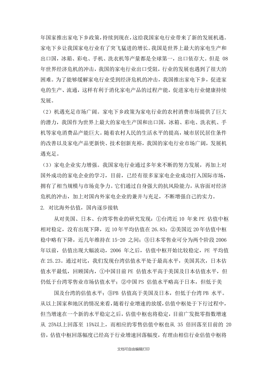 苏宁云商广告策划书_第4页