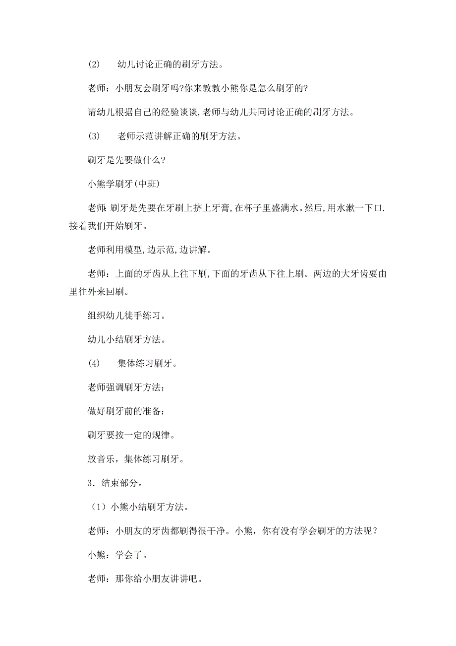 中班健康活动——小熊学牙刷.doc_第2页