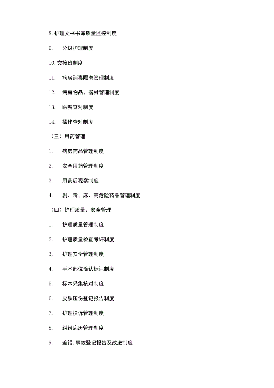 护理各项规章制度_第2页