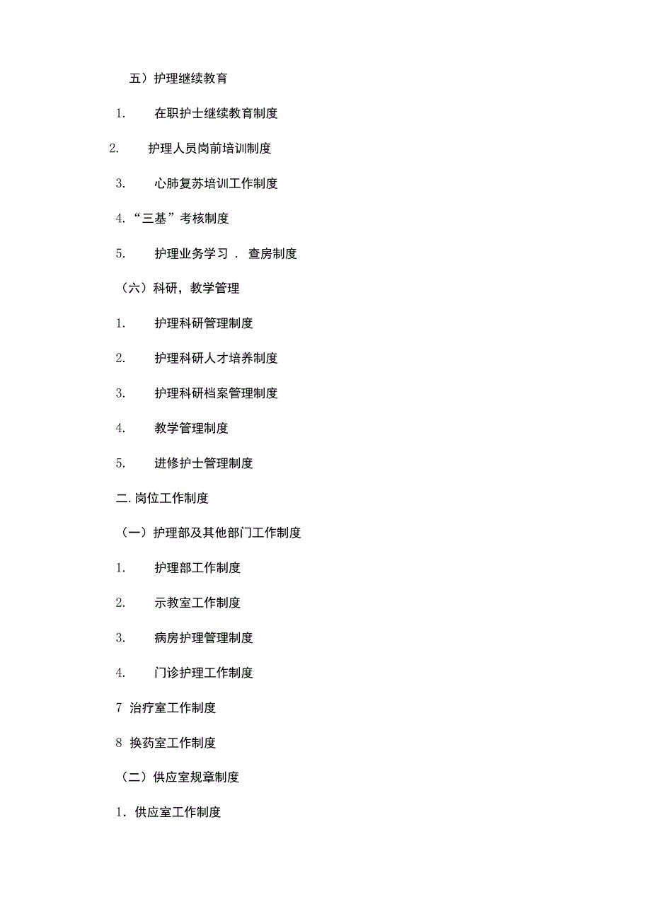 护理各项规章制度_第3页