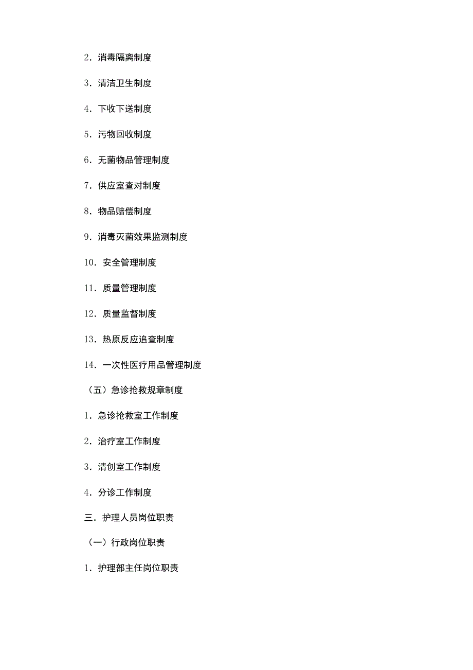 护理各项规章制度_第4页