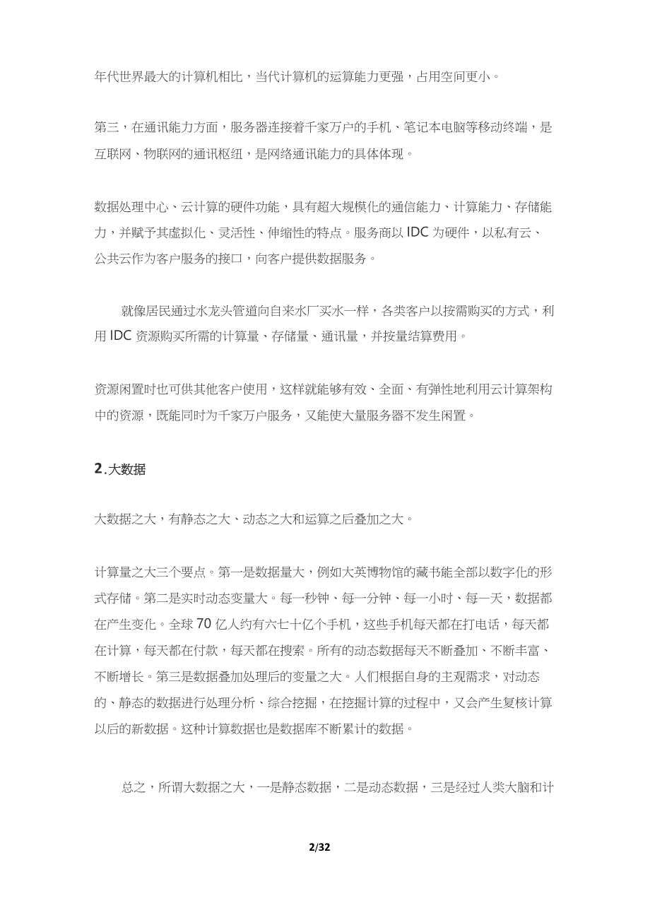 5G背景下的金融科技发展路径分析_第2页