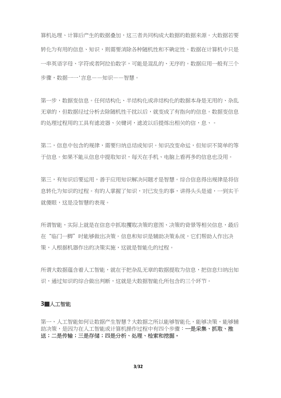 5G背景下的金融科技发展路径分析_第3页