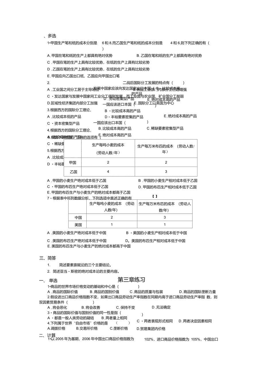 自考国际贸易理论与实务全部章节习题及答案_第5页