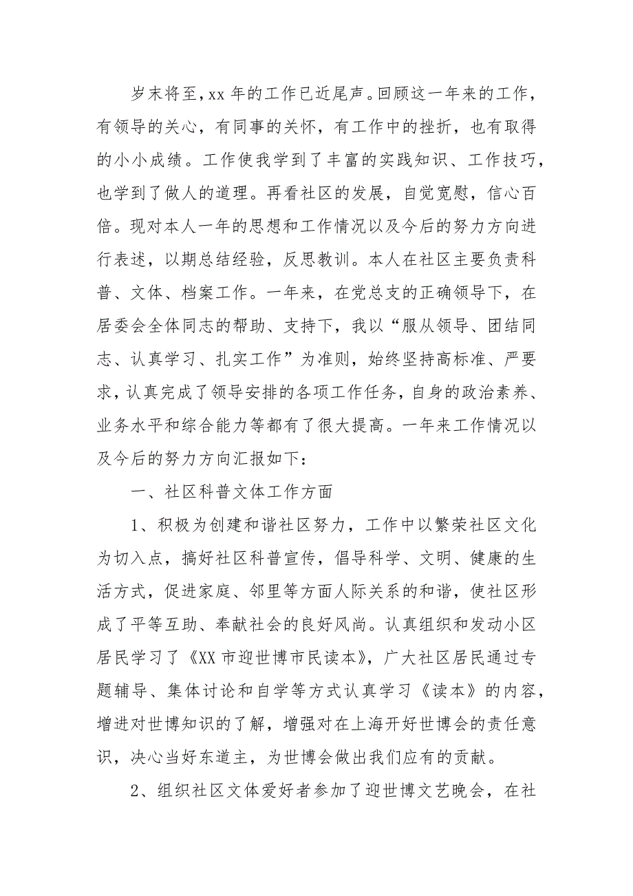 2021居委会述职报告怎么写-述职报告.docx_第4页