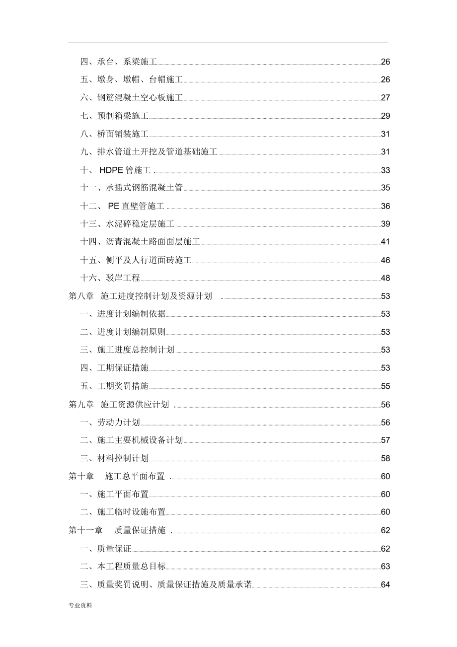 新建工程技术标_第2页