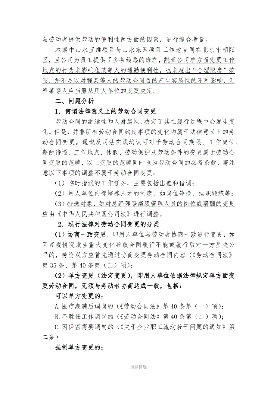 劳动合同变更的法律效力分析_第4页