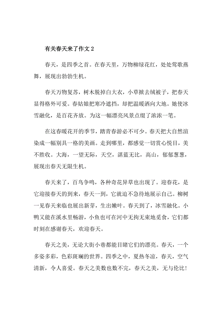 《天来了》小学二年级作文范文八篇300字_第2页