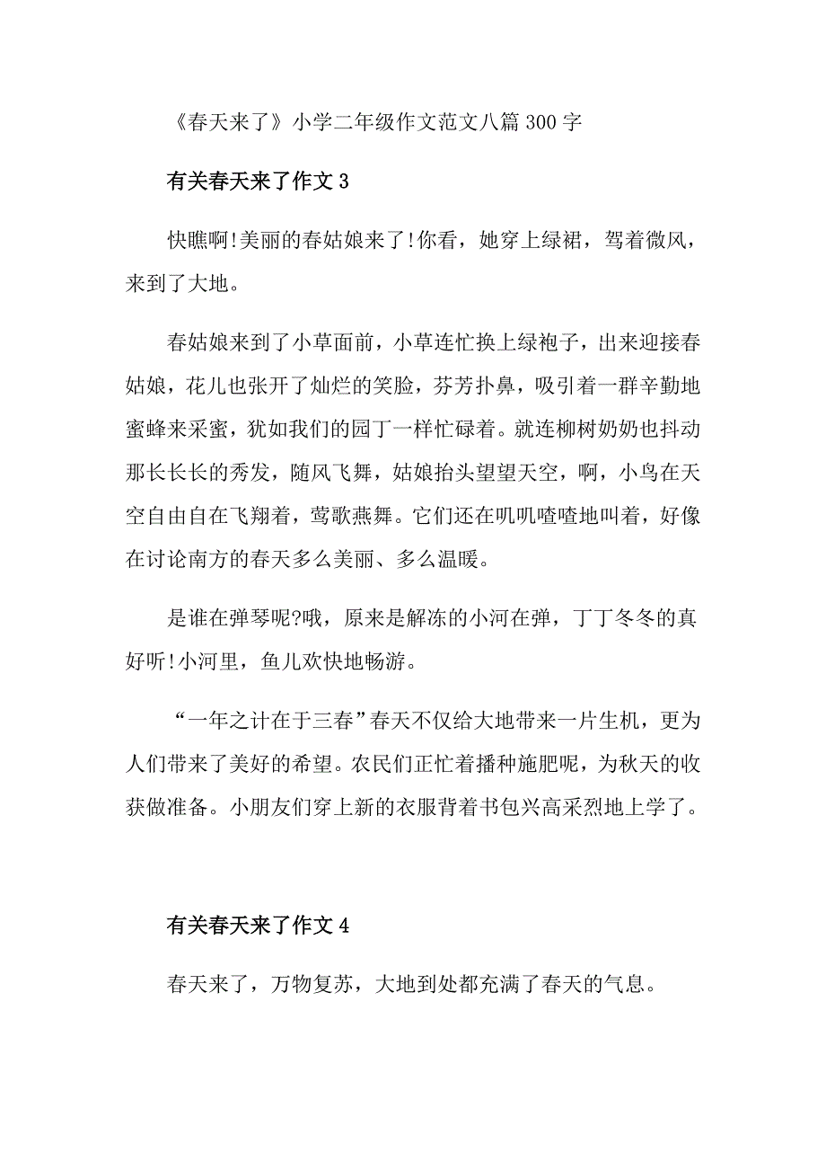 《天来了》小学二年级作文范文八篇300字_第3页