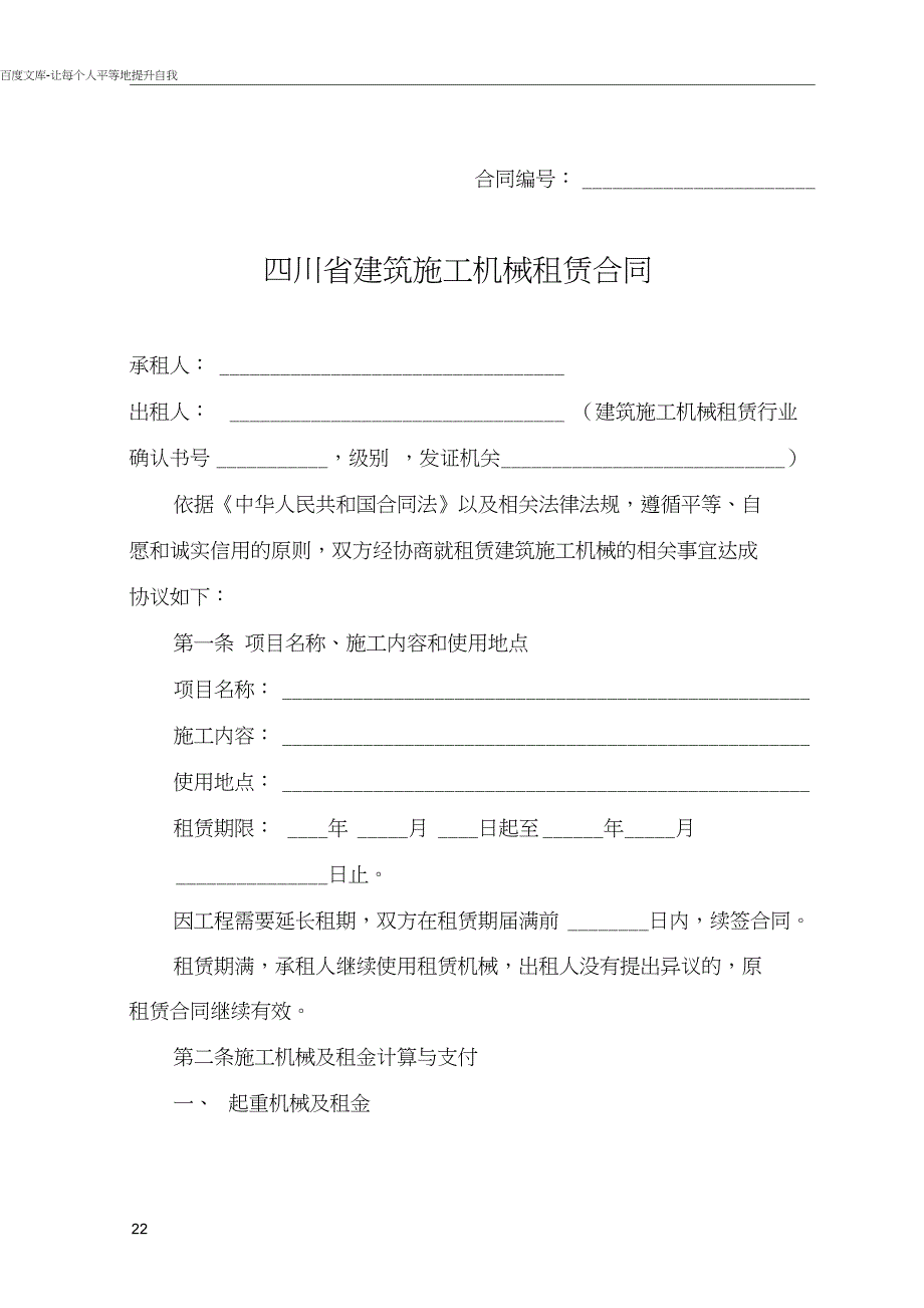 四川省建筑机械塔机租赁合同_第3页