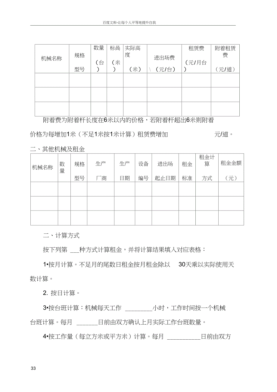 四川省建筑机械塔机租赁合同_第4页