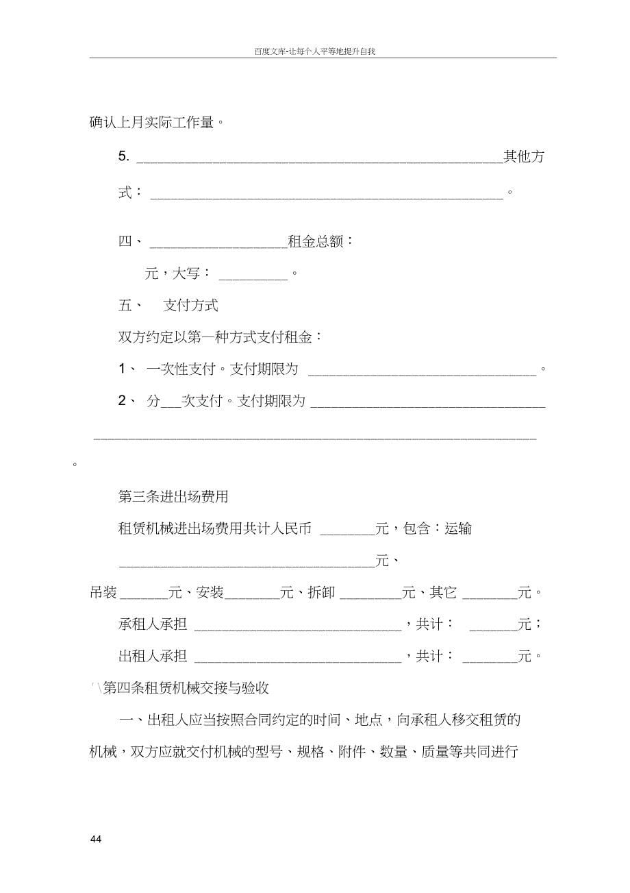 四川省建筑机械塔机租赁合同_第5页