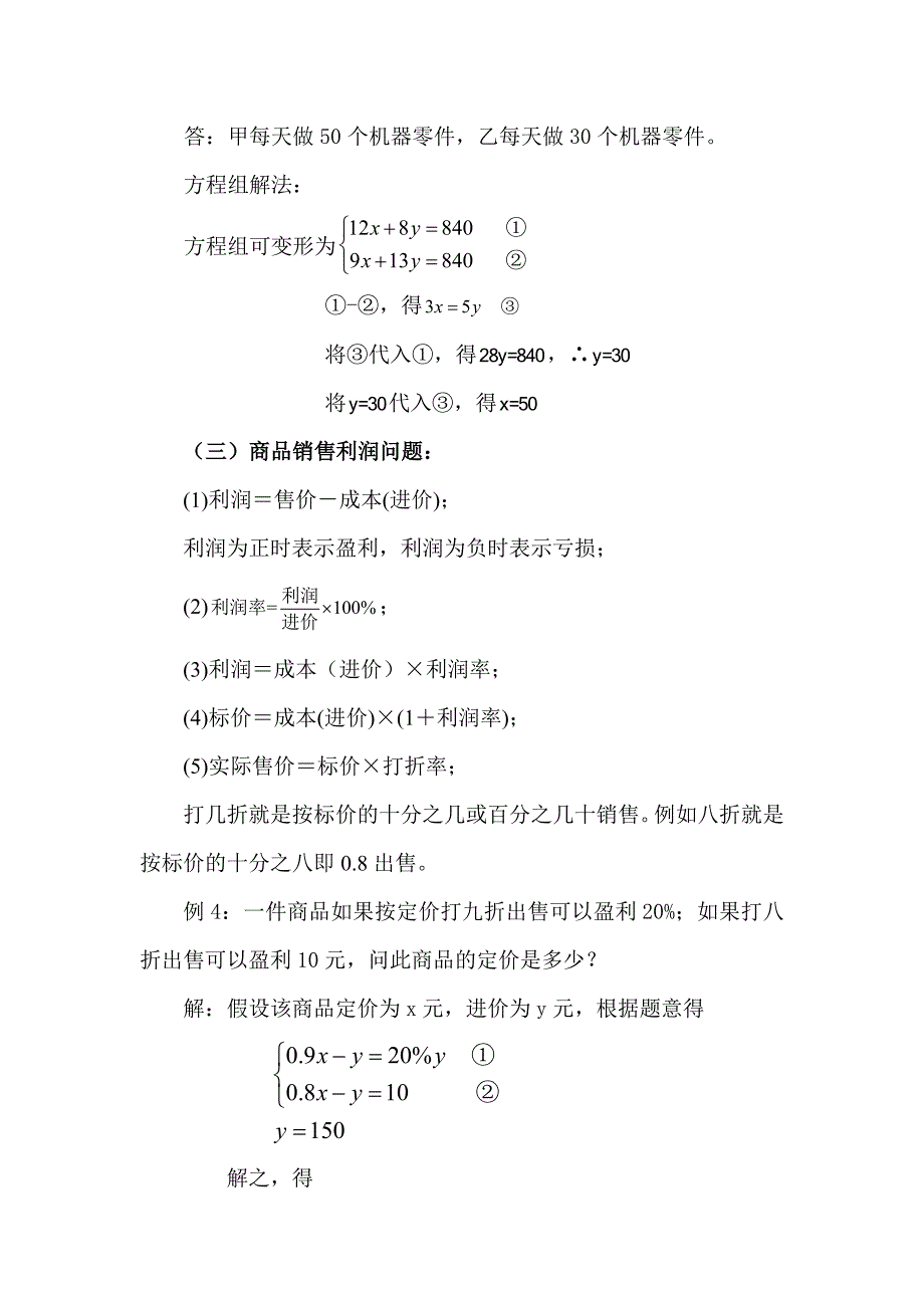 七年级下10.5用二元一次方程组解决问题_第4页