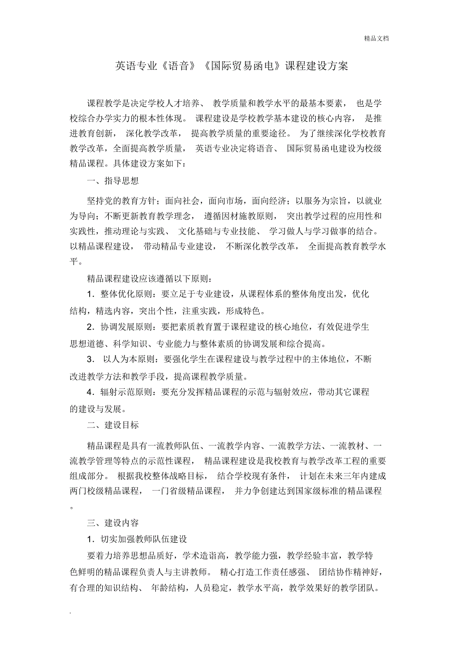 2019课程建设方案_第1页