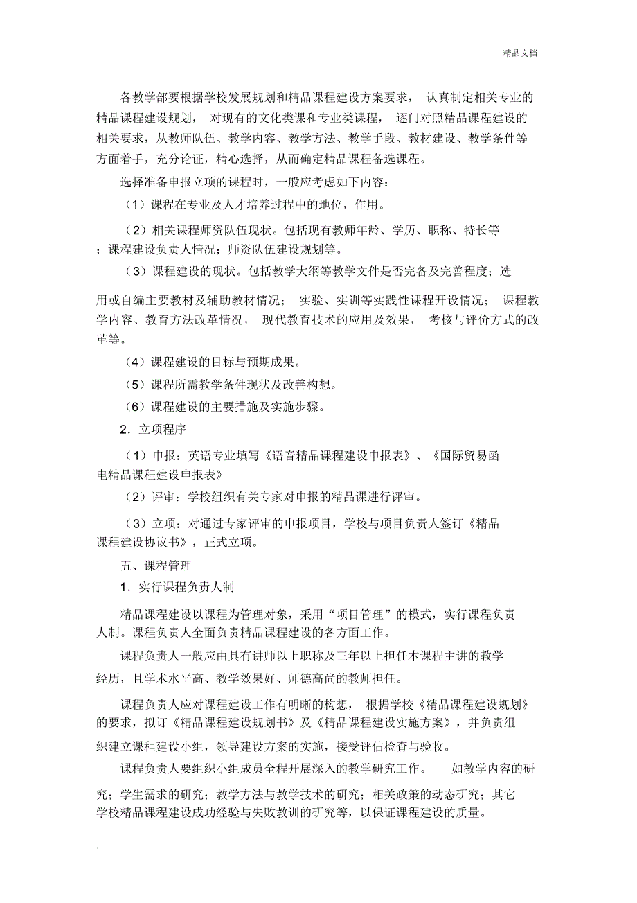 2019课程建设方案_第4页