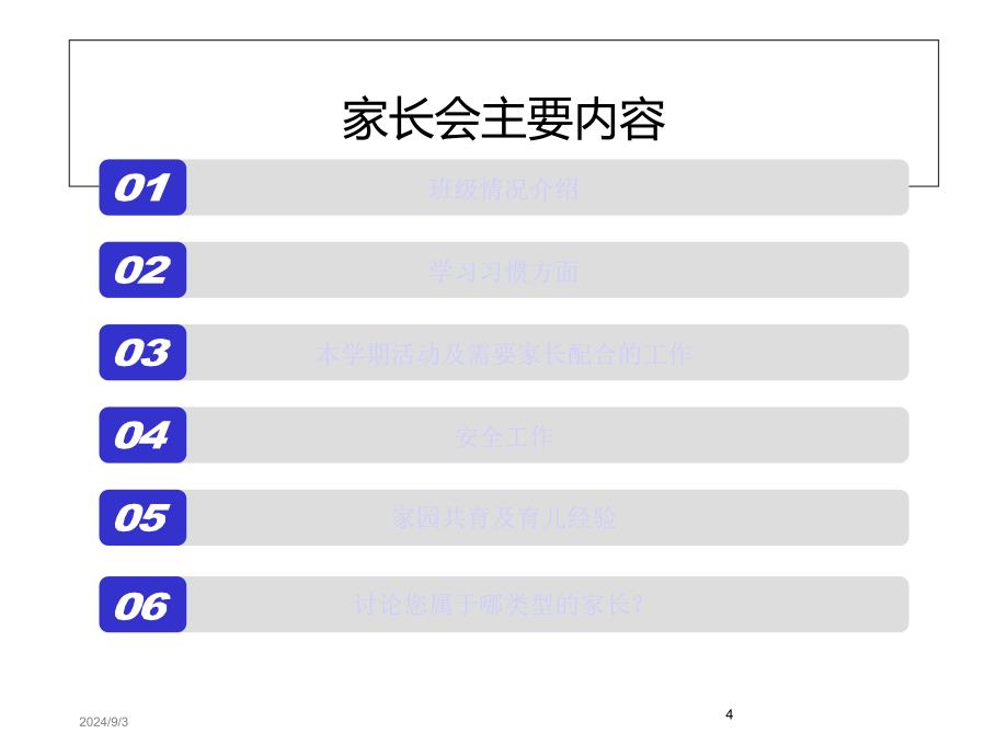 幼儿园中班家长会课件_第4页