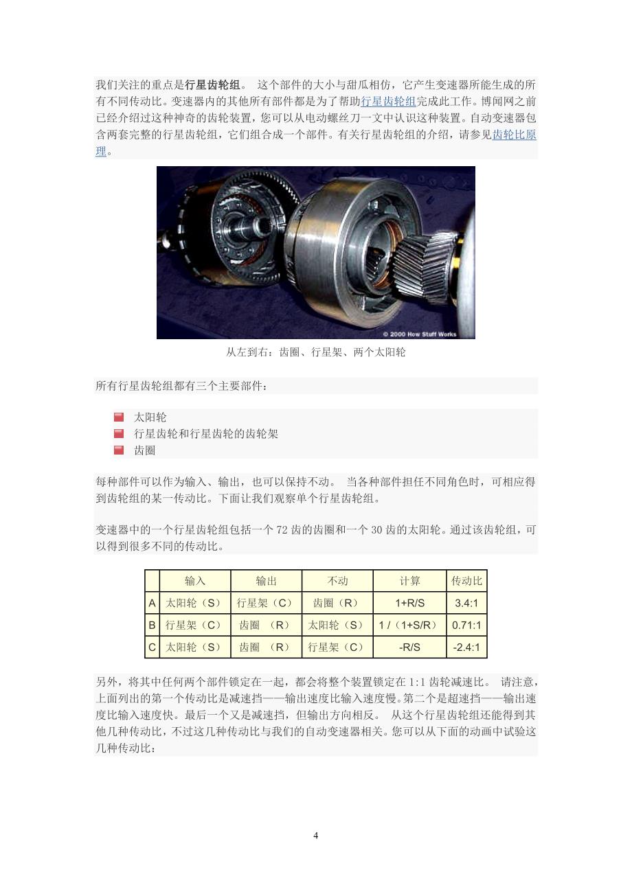 自动变速器原理.doc_第4页