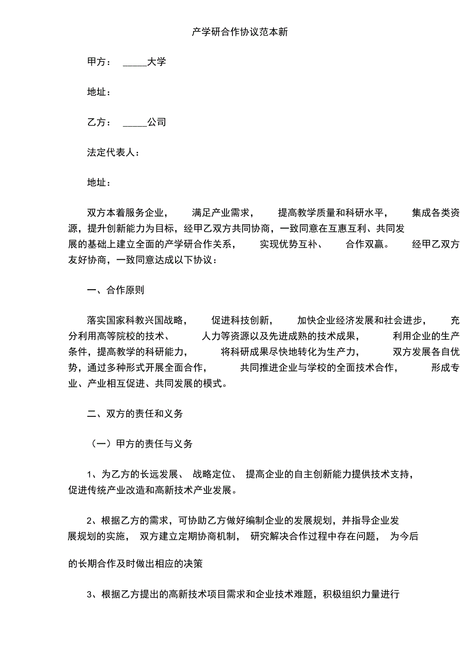 产学研合作协议范本新_第3页