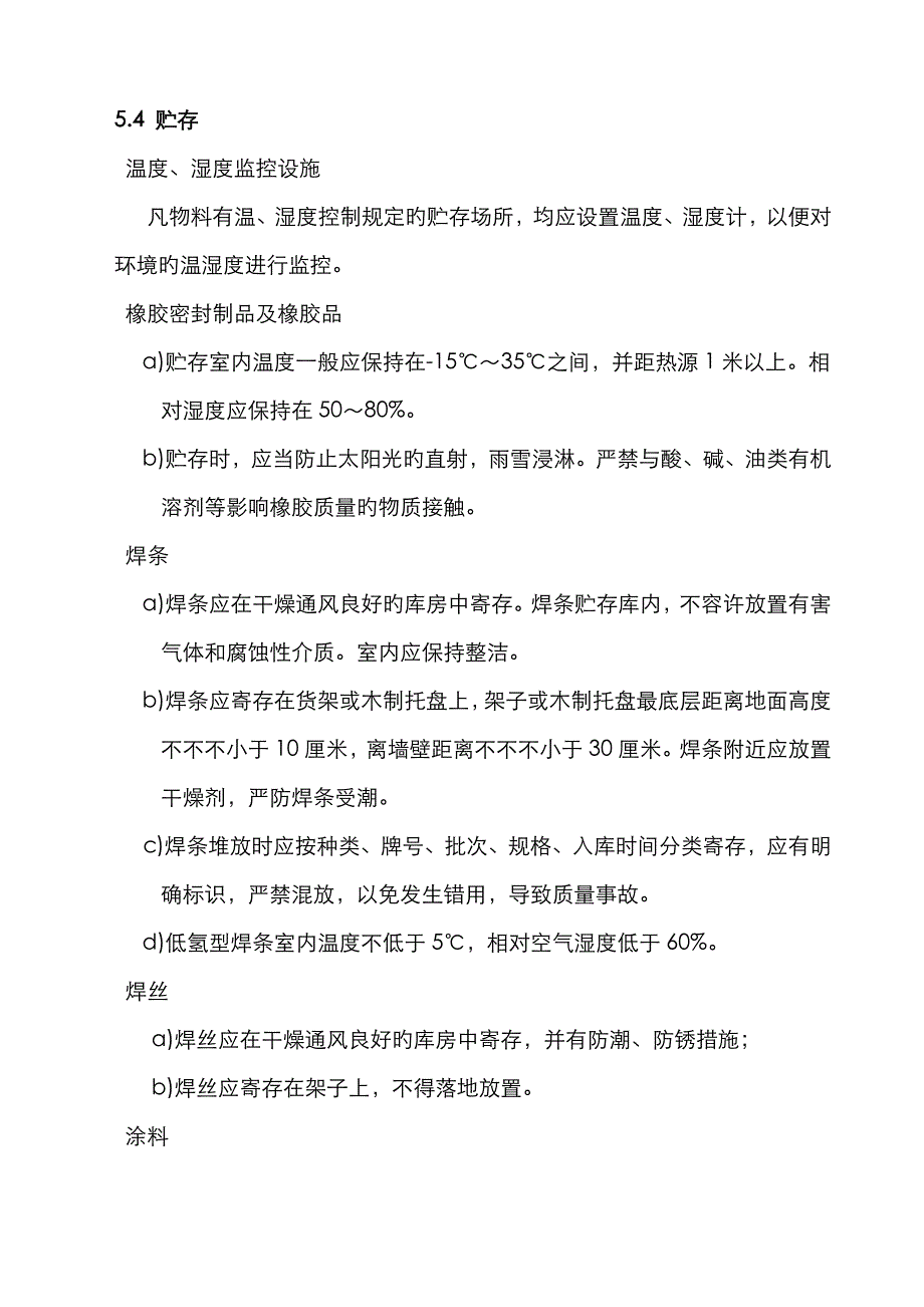 有保质期物料管理标准_第3页