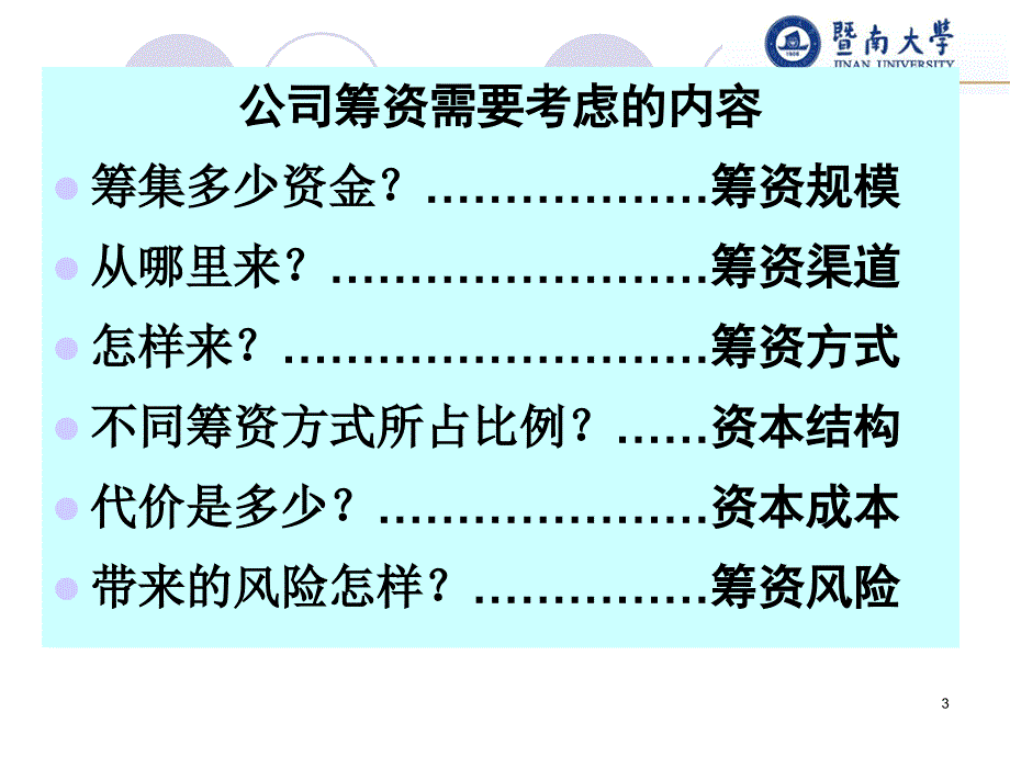 普通股和长期债务筹资_第3页