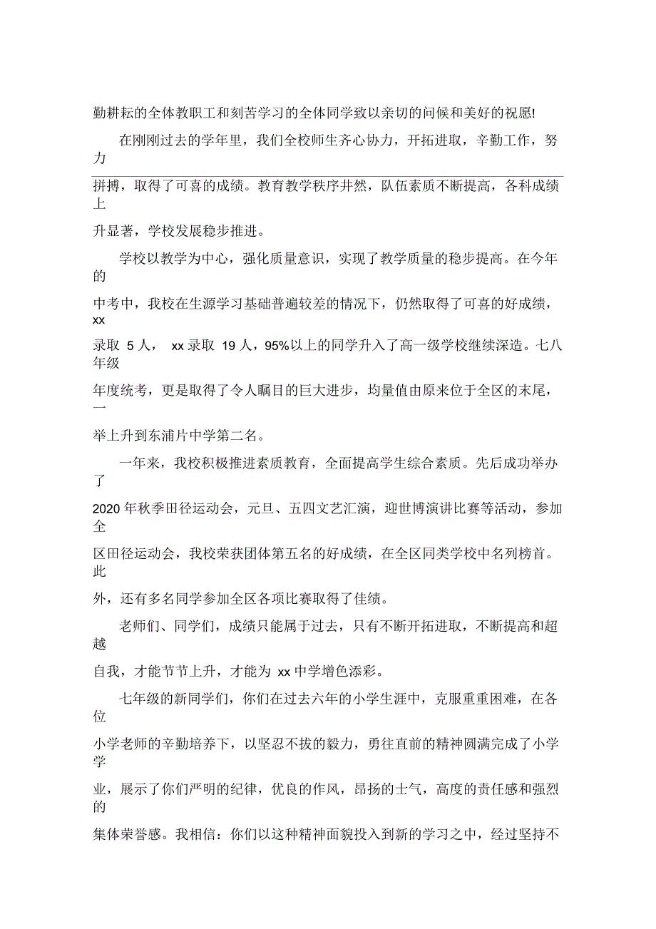 中学春季开学典礼演讲稿_第3页