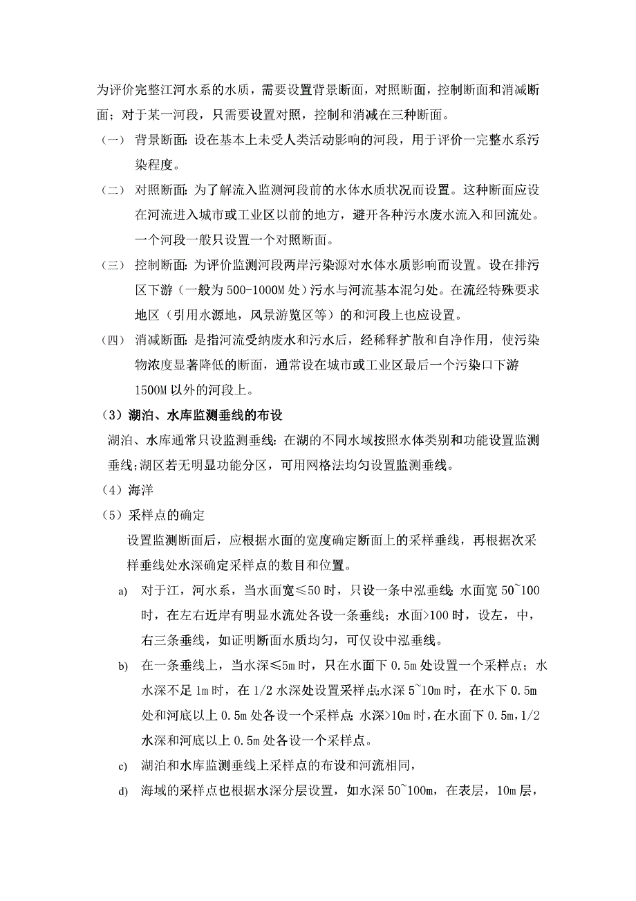 环境监测复习重点_第3页