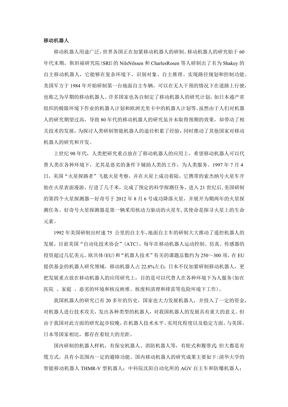 变电站机器人发展概况及最新发展趋势_第1页