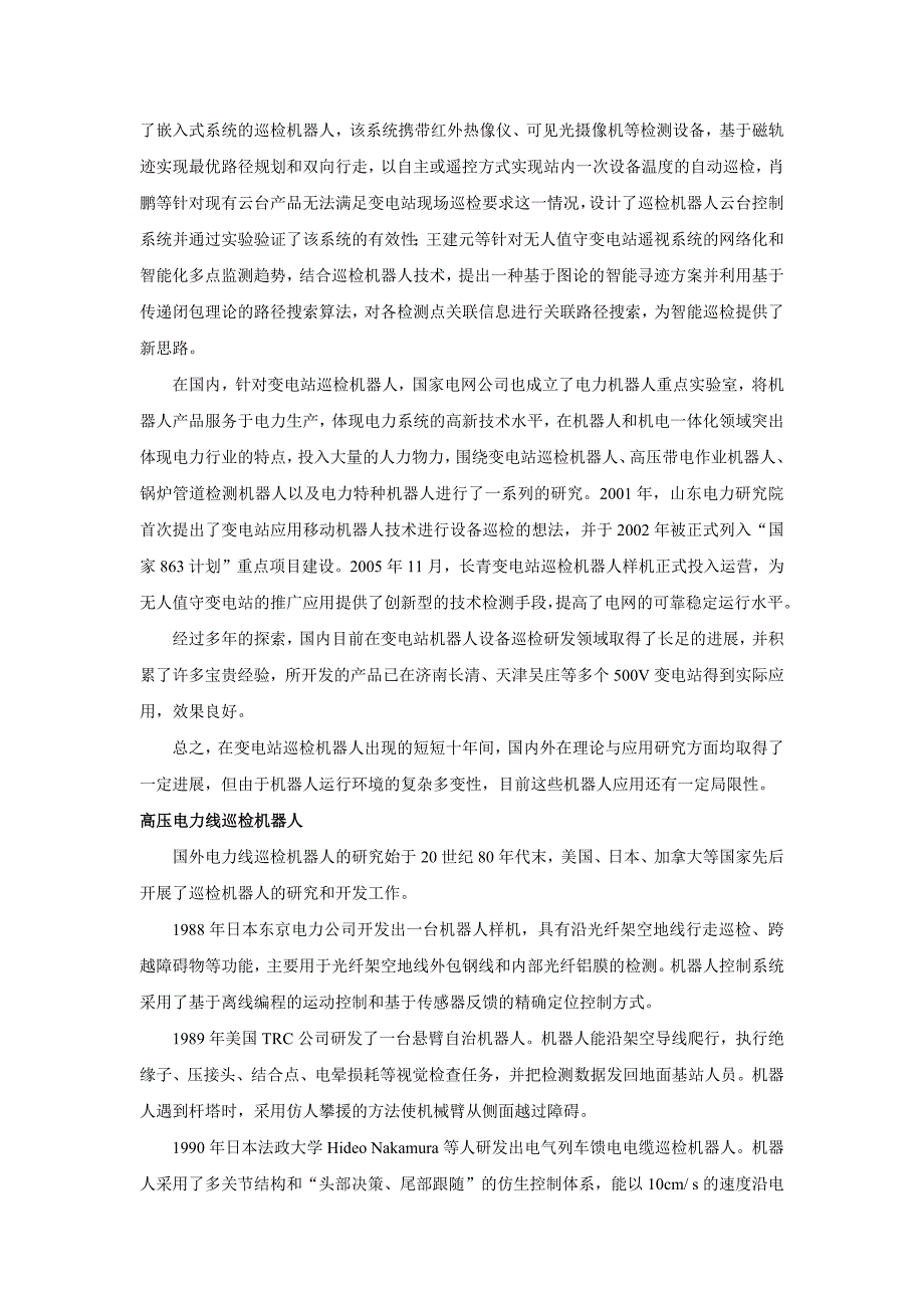 变电站机器人发展概况及最新发展趋势_第3页