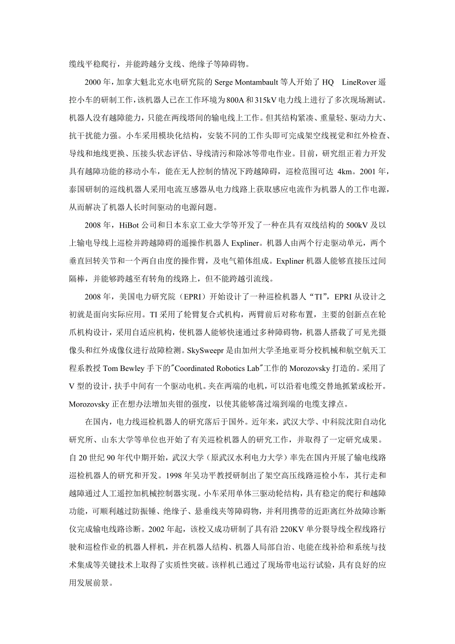 变电站机器人发展概况及最新发展趋势_第4页