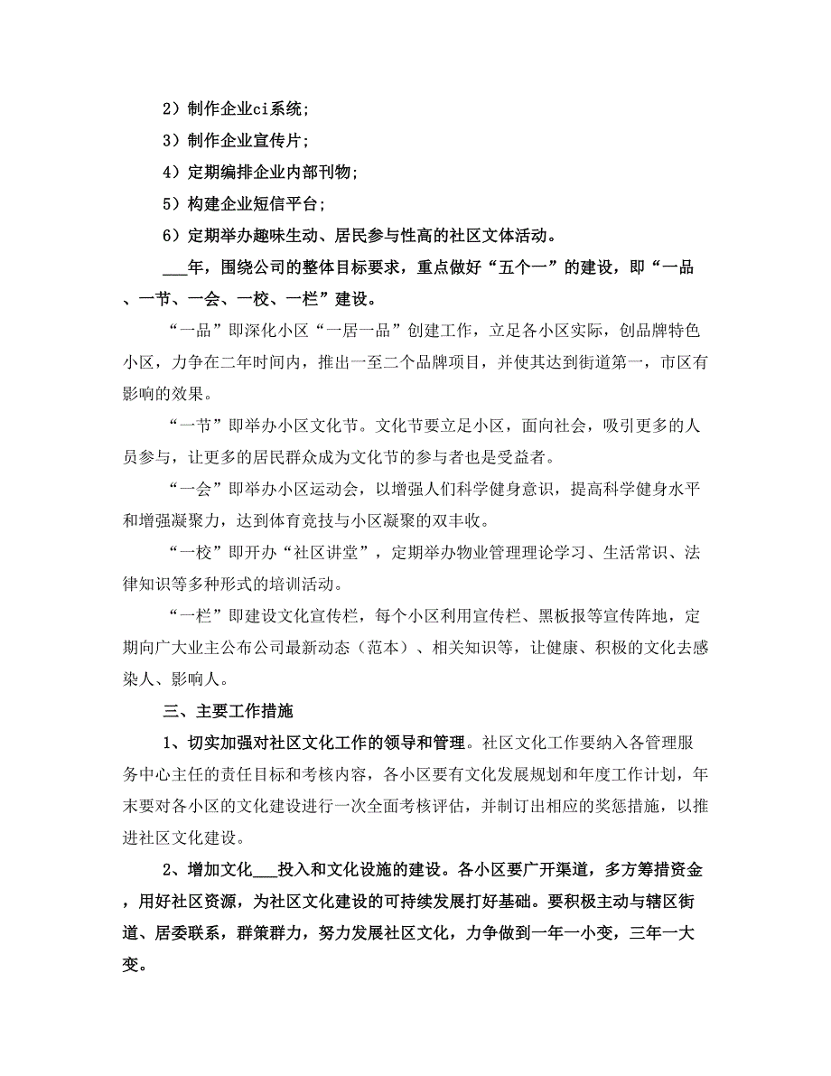 社区文化工作计划_第2页