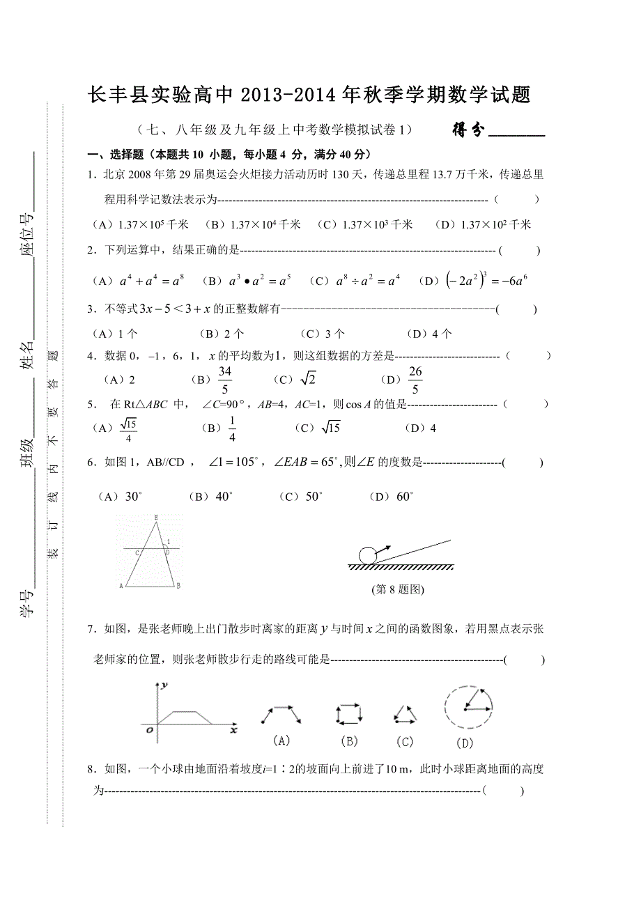 2013-2014实验高中中考试题_第1页