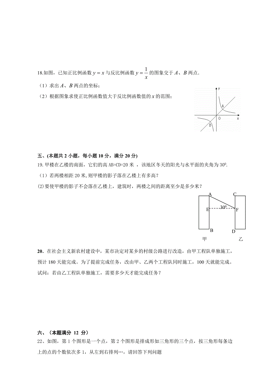 2013-2014实验高中中考试题_第3页