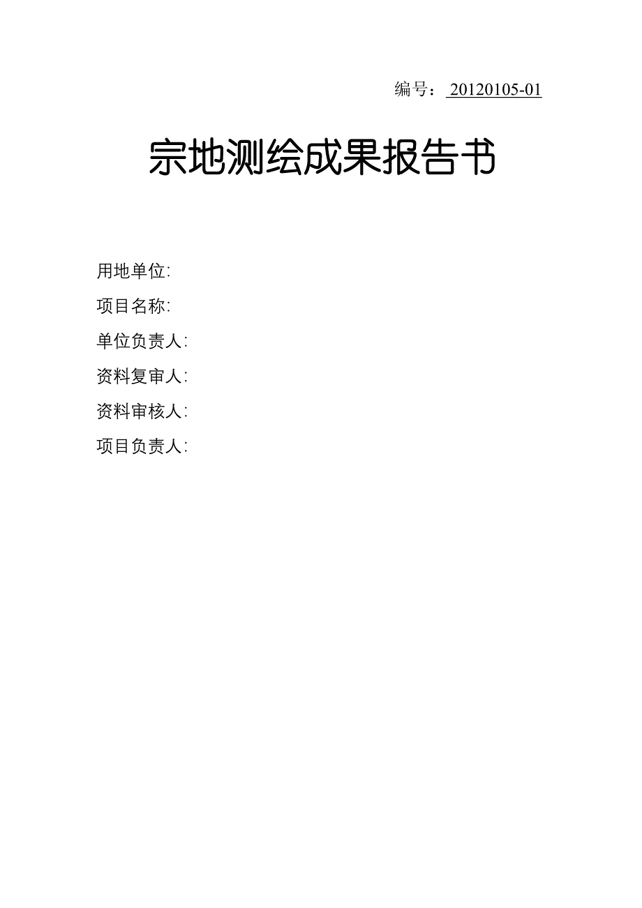 宗地测量技术报告_第1页