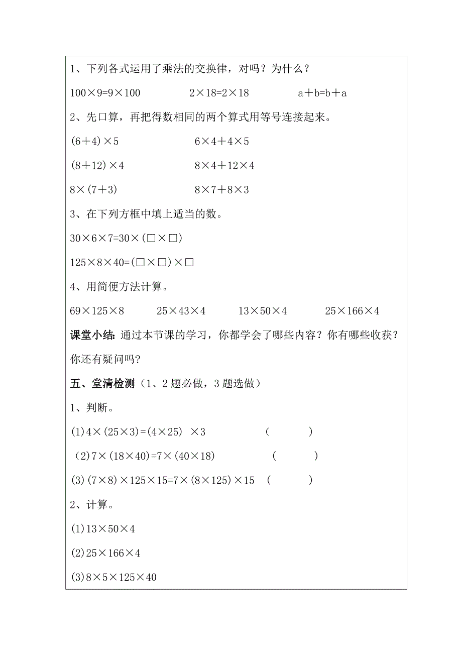 乘法交换律结合律_第3页