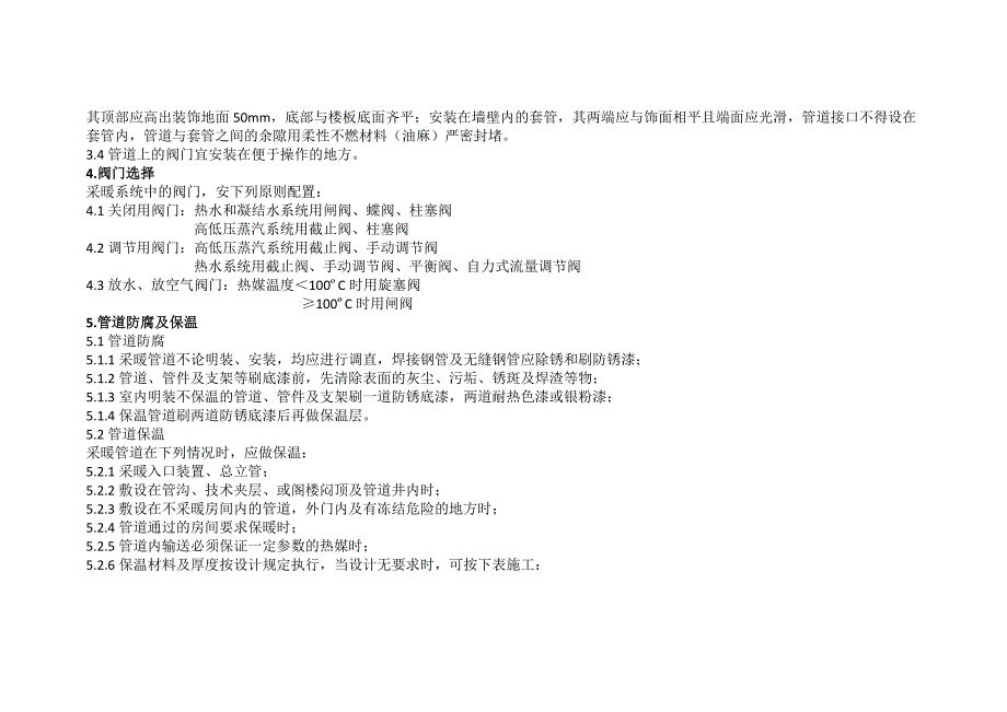 采暖工程通用施工说明_第3页