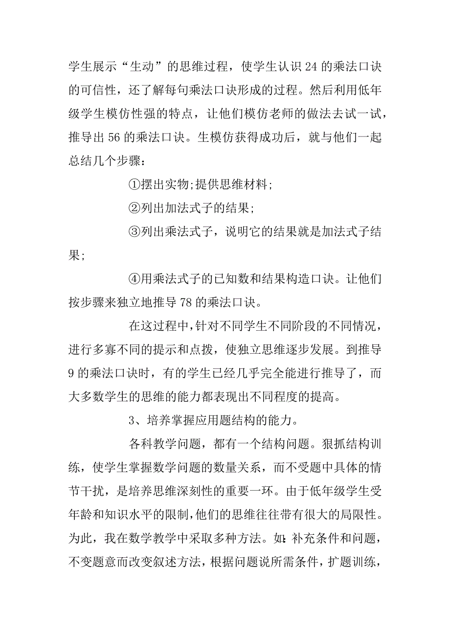 2023年论小学数学思维能力的培养_第2页